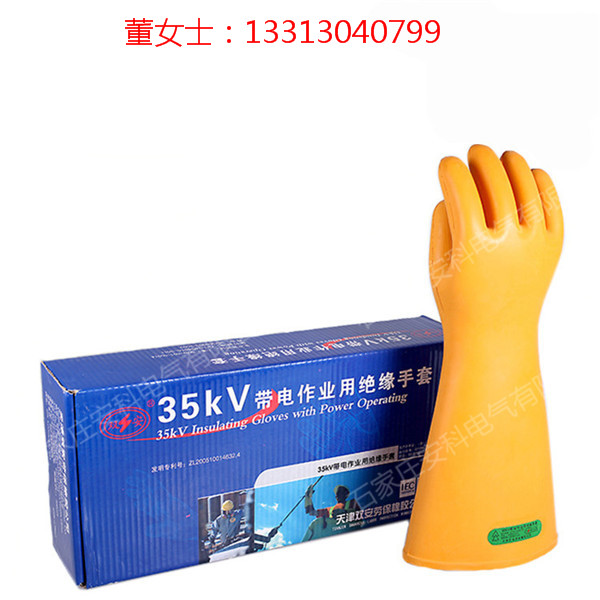 双安高压35kV绝缘手套 电工防电劳保橡胶手套