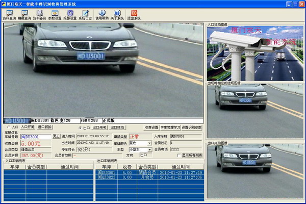 车牌识别系统软件 车牌自动识别 车牌识别软件