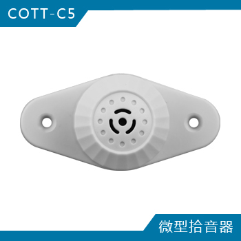 COTT-C5 微型拾音器