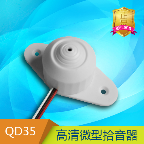 COTT-QD35 高清微型拾音器
