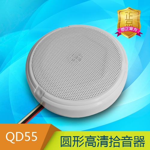 COTT-QD55 圆形高清拾音器