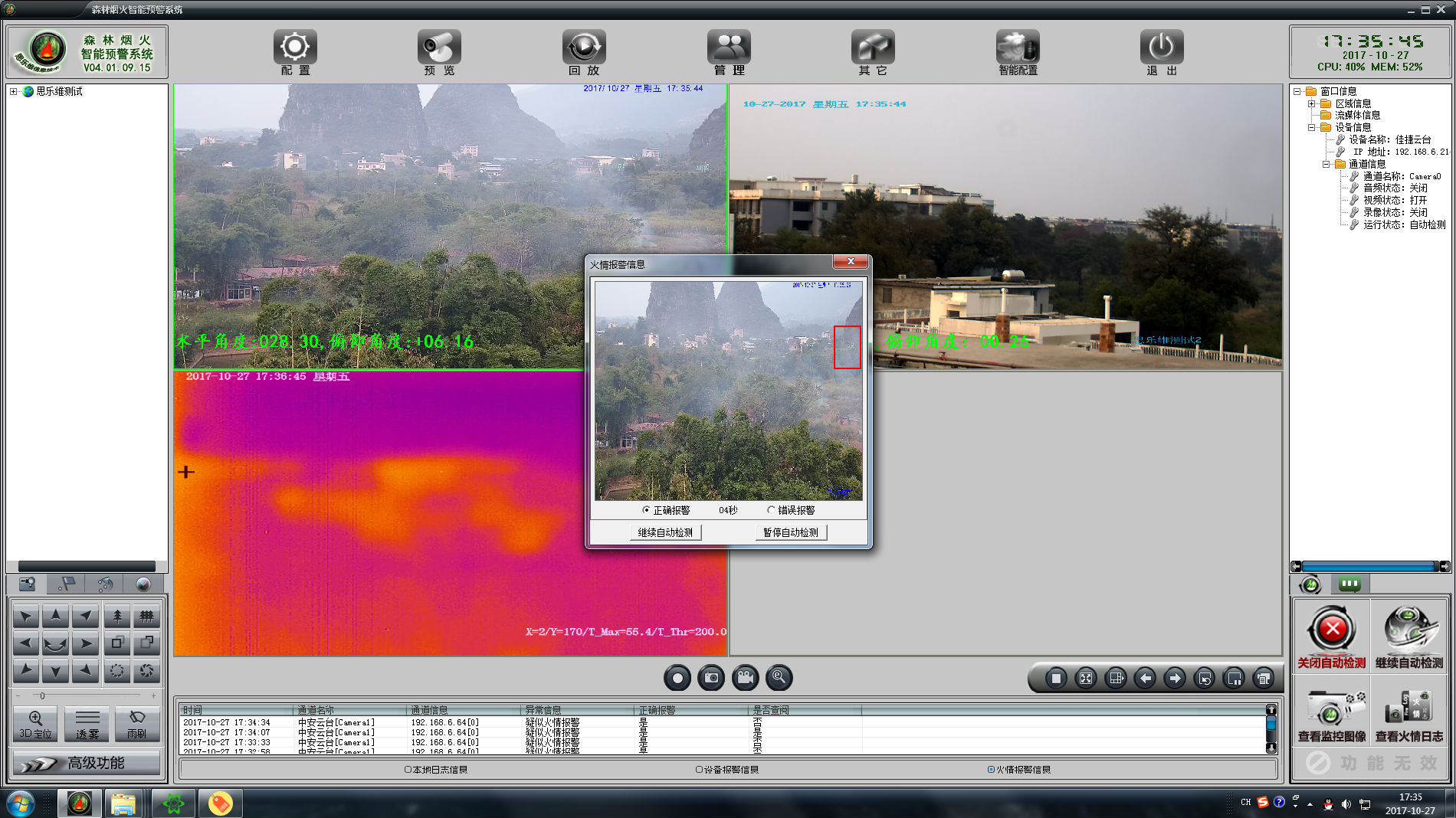 桂林思乐维森林防火视频监控系统 森林烟火智能识别软件