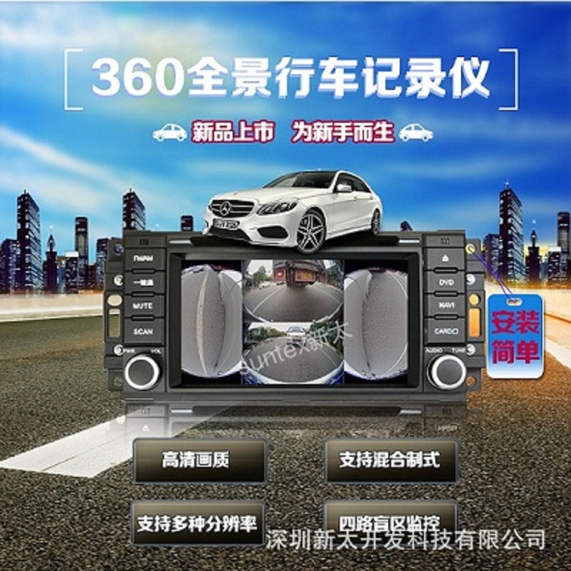 深圳新太360全景行车记录仪AHD同轴高清摄像头输入1080P盲区监控