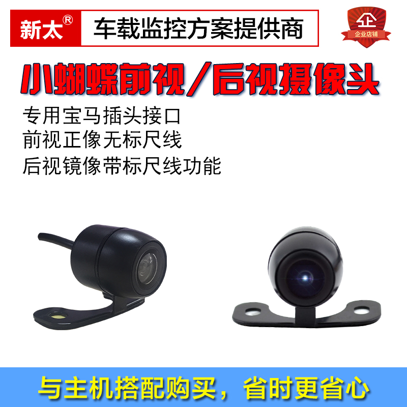 供应深圳新太小蝴蝶外挂前/后视高清摄像头