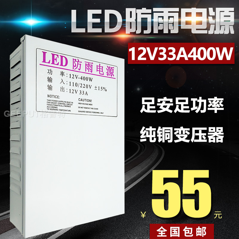 LED防雨开关电源12V 33A 400W广告招牌发光字灯箱电源变压器
