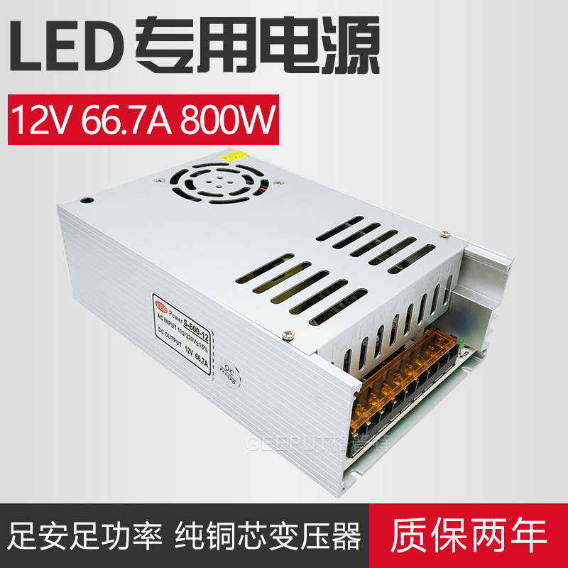 LED开关电源12V 66.7A 800W灯带灯条灯箱大功率工业电源变压器