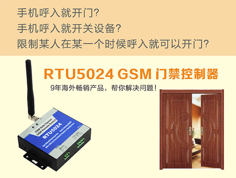 电机远程控制器 电梯楼层远程控制器 GSM远程控制器