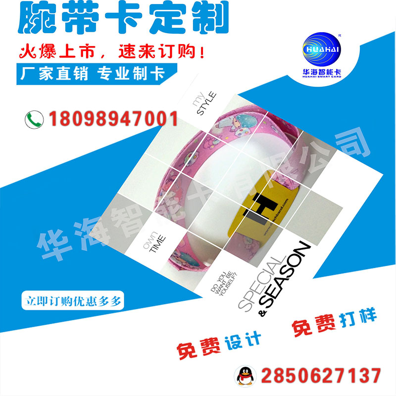 F08一次性织唛腕带 rfid手腕带 上海复旦芯片华海智能卡厂家直销