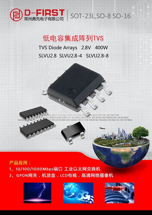 SLVU2.8HTG二极管TVS阵列 SLVU2.8-4.TBT