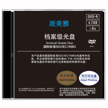 派美雅国际档案级DVD-R可打印光盘(单片装)-原JVC档案级光盘