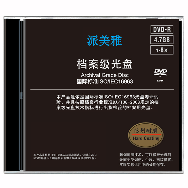 派美雅国际档案级DVD-R光盘(单片装)-原JVC档案级光盘