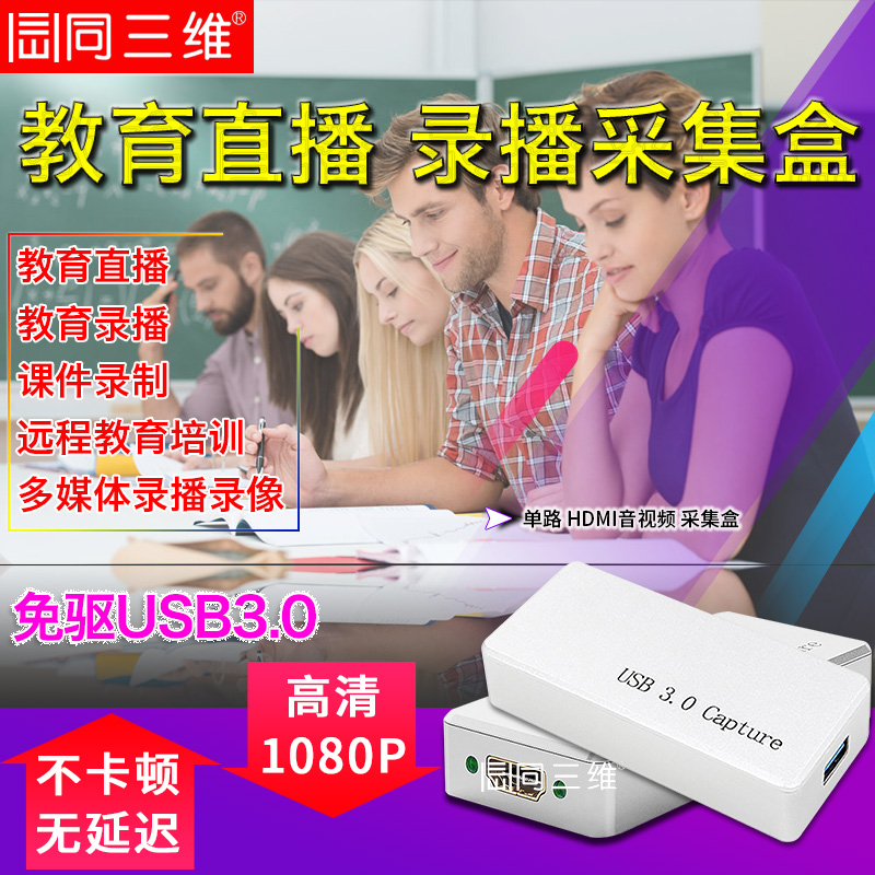USB3.0单路免驱高清HDMI视频采集盒卡教育录直播远程教学在线培训