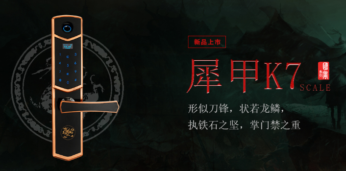 成都密码智能指纹锁|密码智能指纹锁加盟代理|密码智能指纹锁加盟厂家-天防