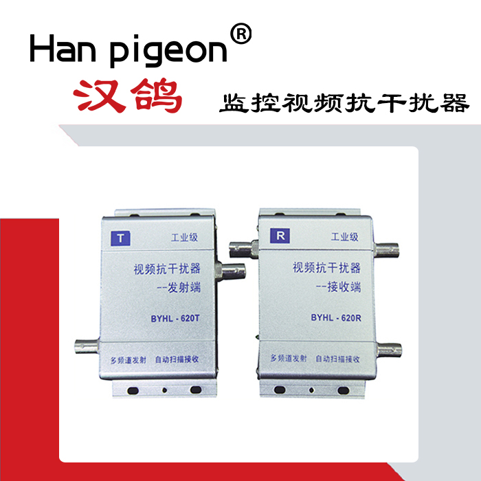 汉鸽工业级监控视频抗干扰器 