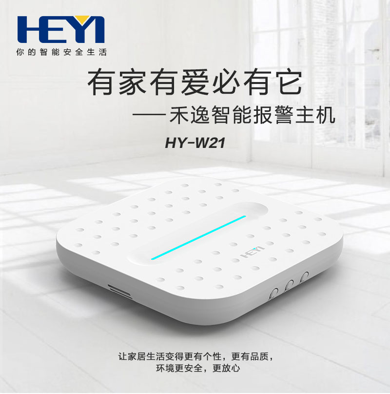 HY-W21 WIFI/PSTN 网络报警主机