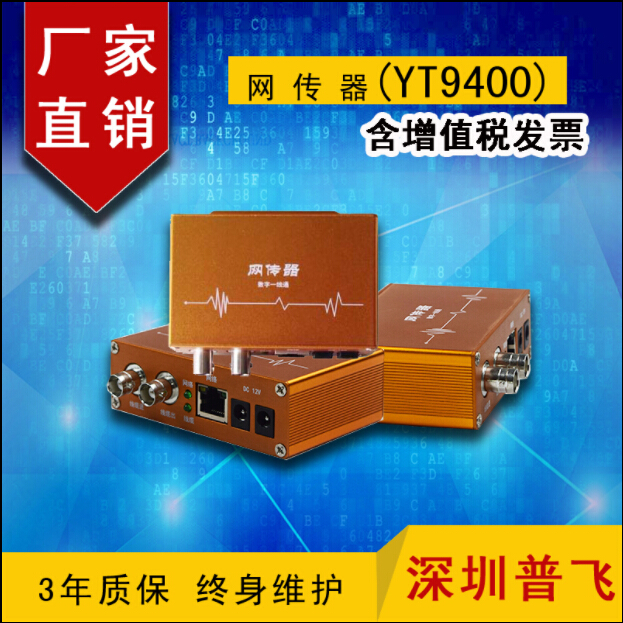 模拟升级数字，网络延长器，网传器（数字一线通）YT9400