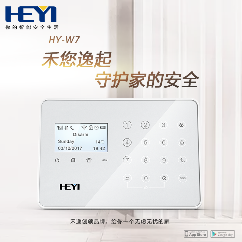HY-H7 GSM 网络报警主机