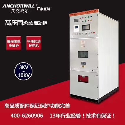 艾克威尔浙东杭州高压软启动器厂家