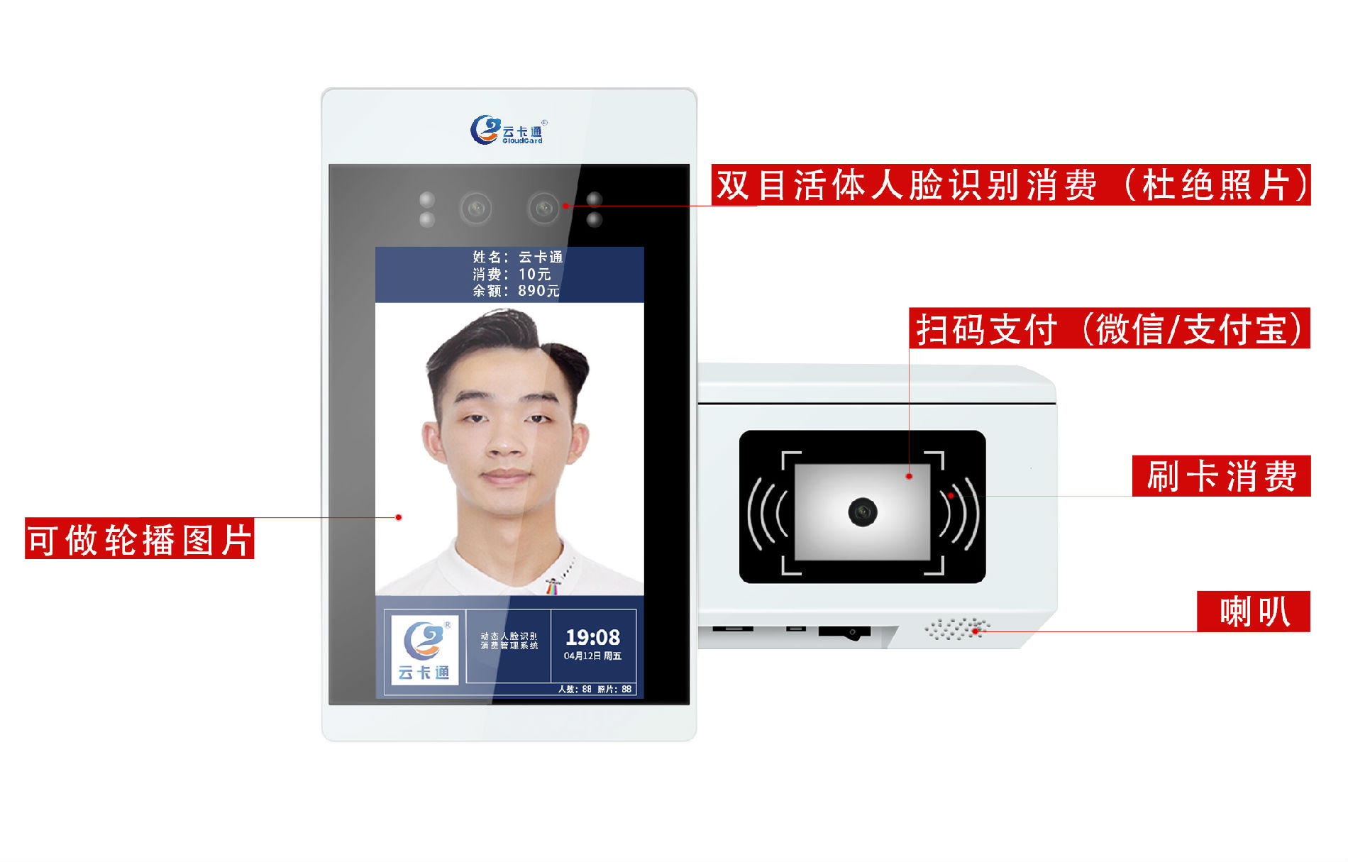 云卡通动态人脸识别消费YK6231 系列支持人脸二维码刷卡三合一