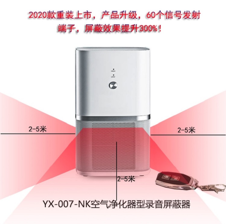 YX-007-NK 隐蔽式空气净化器型无声录音屏蔽器,防录音屏蔽器