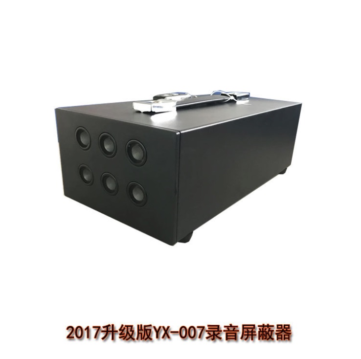 英讯YX-007录音屏蔽器 通过相关部门检测产品