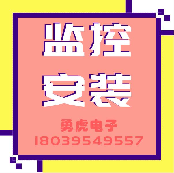 监控安装图片.jpg