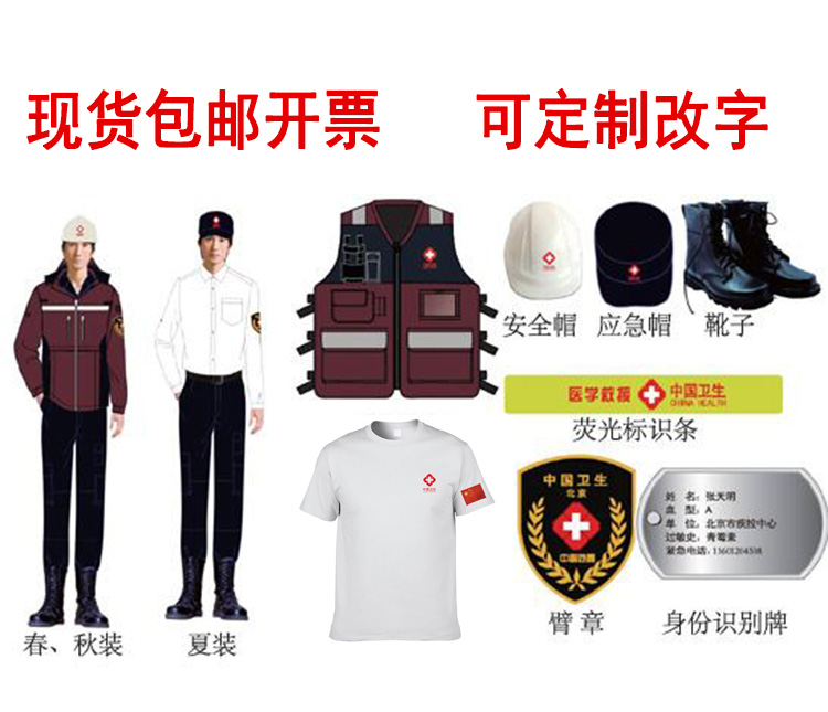 中国卫生应急服装套装8件套救援演练医院应急办卫生应急服装