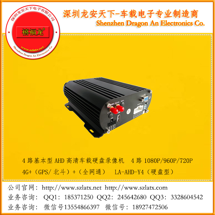 中国北斗系统4G车载录像机+高清红外监控摄像机，深圳龙安天下生产直销
