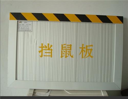 供应配电间挡鼠板 广东优质铝合金挡鼠板厂商