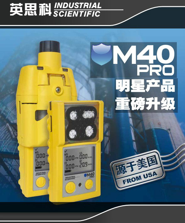 M40pro工业级扩散式复合气体检测仪，CCCF消防认证四合一气体报警仪