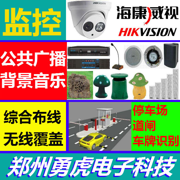 郑州监控安装 海康威视网络高清摄像机