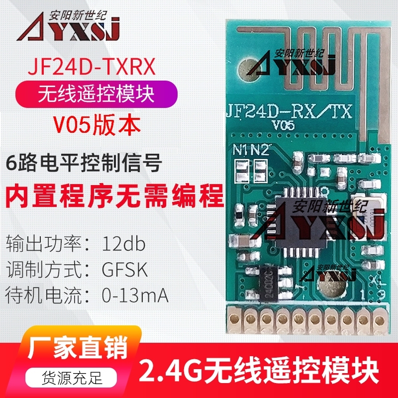 2.4G无线遥控模块 无需编程低功耗 6路开关量输出JF24D-TX/RX