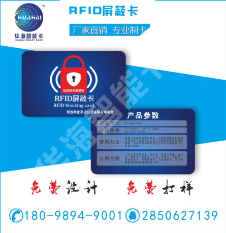 供应个人信息安全防护屏蔽IC卡