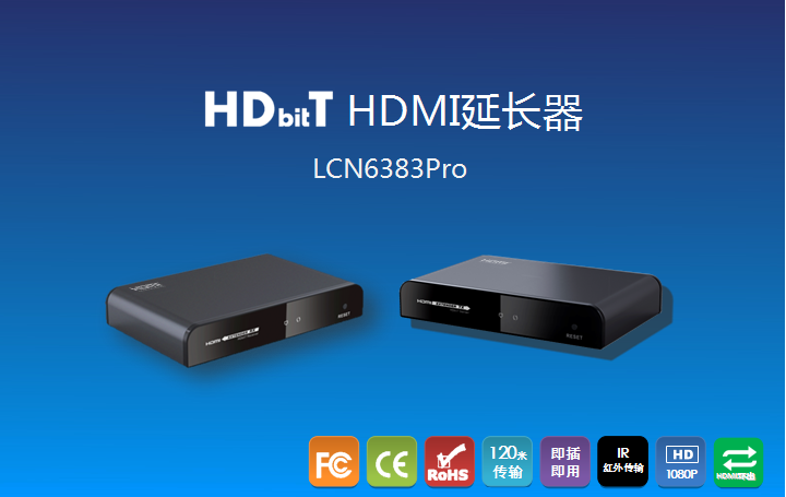 朗强LCN6383Pro 120米HDMI单网线传输延长器120米带环出