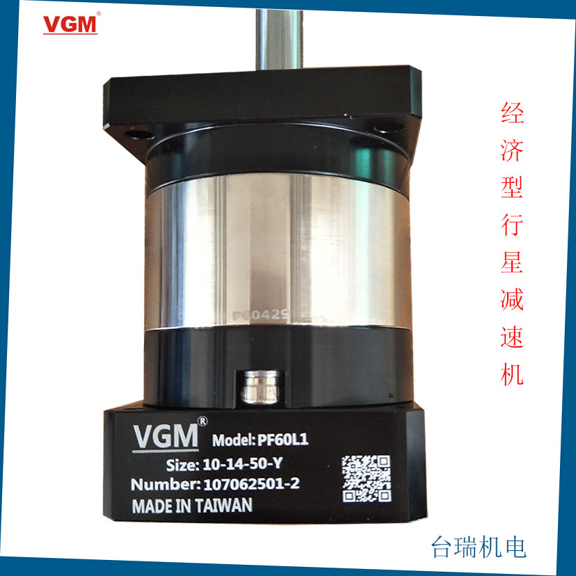 供应聚盛VGM行星减速机PF60L1-10-14-50-Y