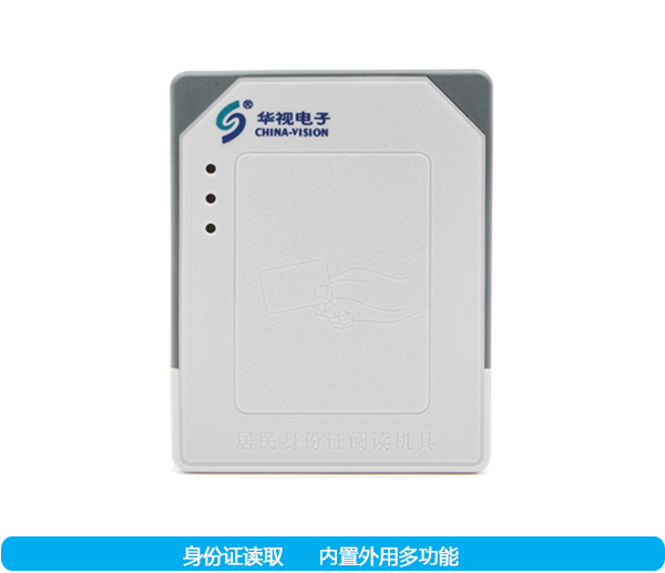 华视电子CVR-100N/NM内置式身份证阅读机具