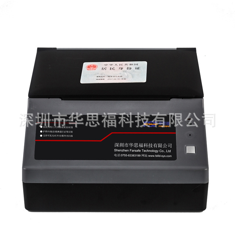 护照二三代证识别仪器 华思福身份证信息读取器