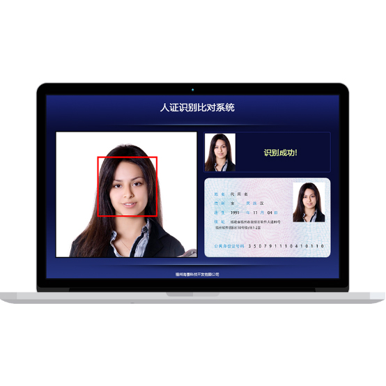 华思福深圳人脸识别身份验证系统