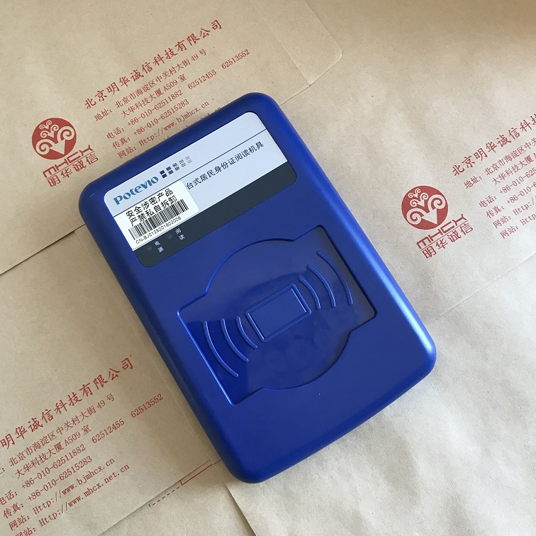 普天CPIDMR02/TG身份证读卡器