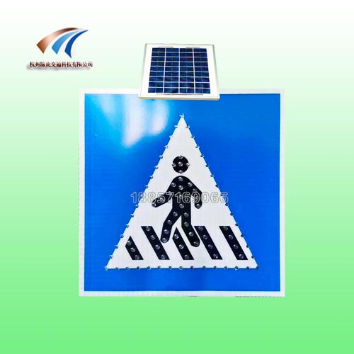 太阳能人行道标志牌led发光标志牌交通设施