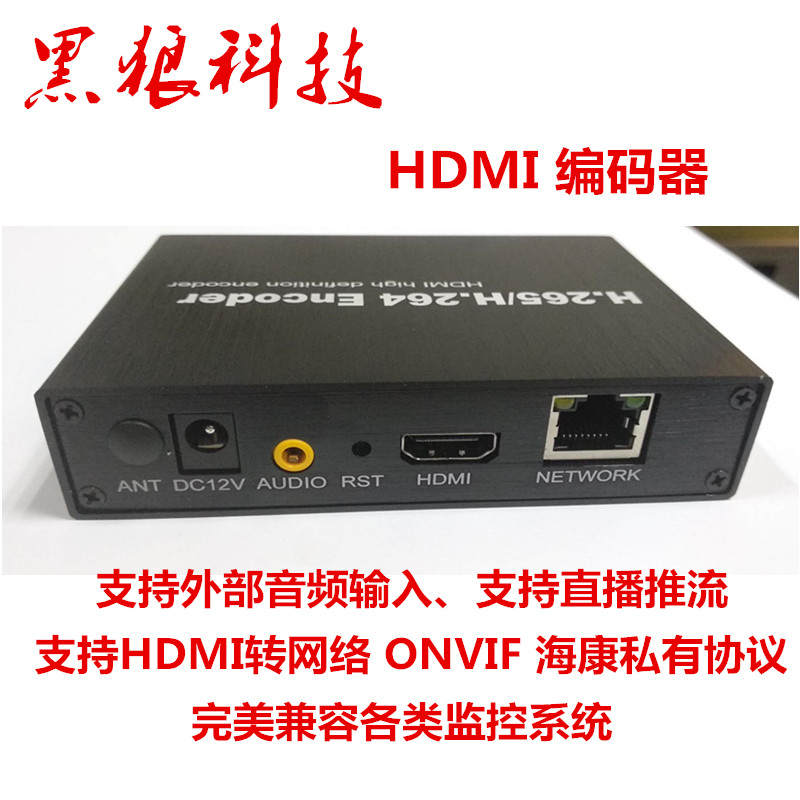 HDMI编码器 HDMI编码板 支持H265 支持onvif 支持海康私有协议