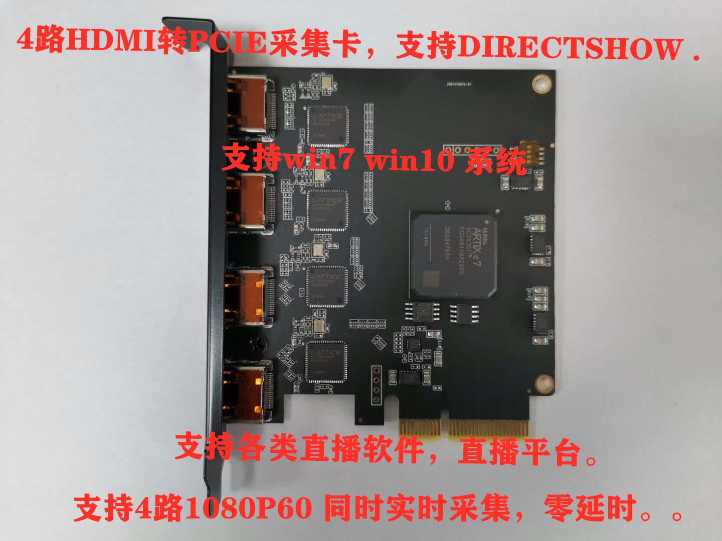 4路 HDMI PCIE采集卡 方案 支持4路 HDMI 1080P60
