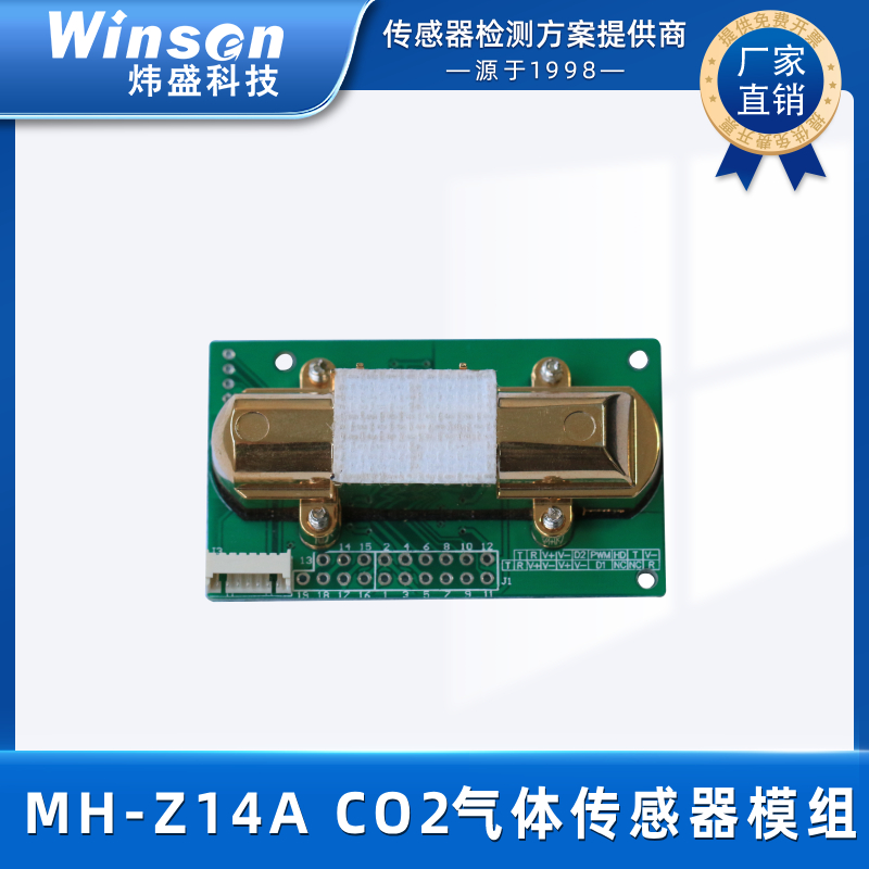 二氧化碳传感器_CO2传感器_郑州炜盛科技传感器MH-Z14A