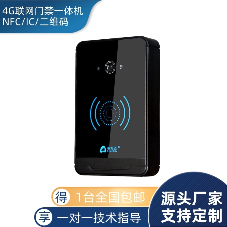 欧格迈小区门禁NFC二维码4G联网一体机可设定访客管理