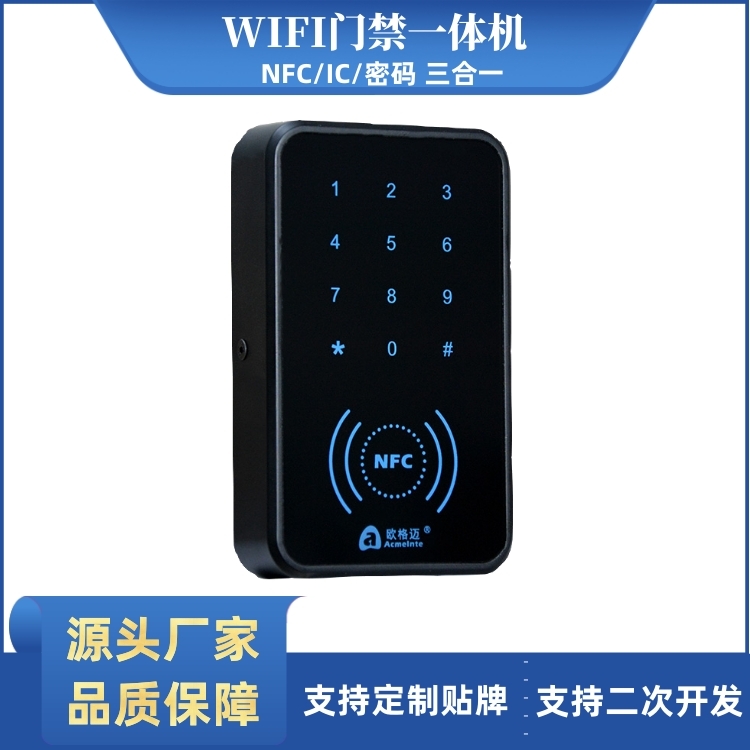 欧格迈触摸式门禁NFC+IC+密码WIFI联网一体机