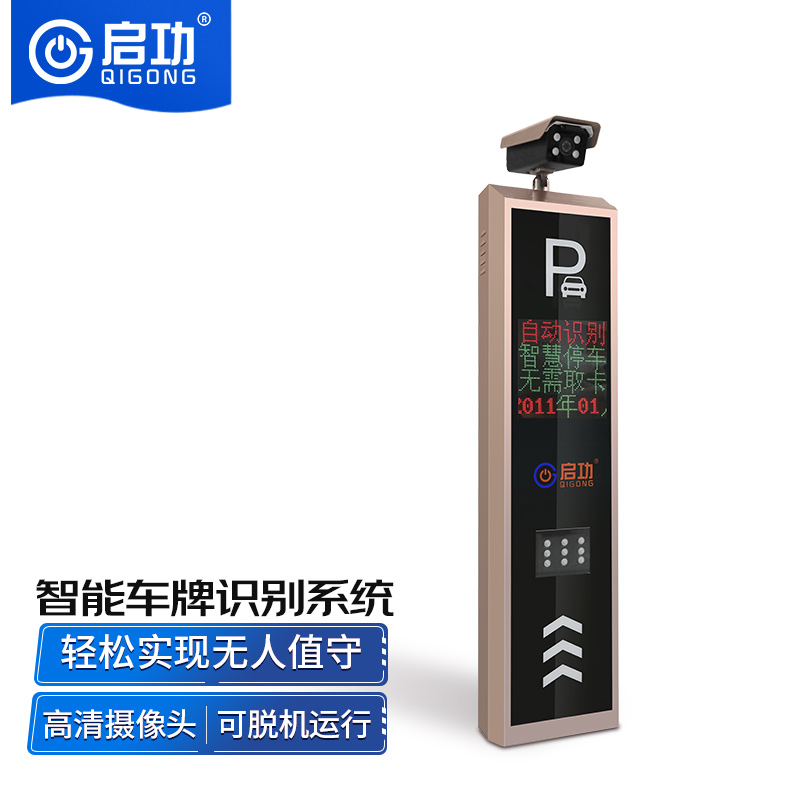 启功QG-CP210智能车牌识别系统停车场收费管理无人值守道闸定制