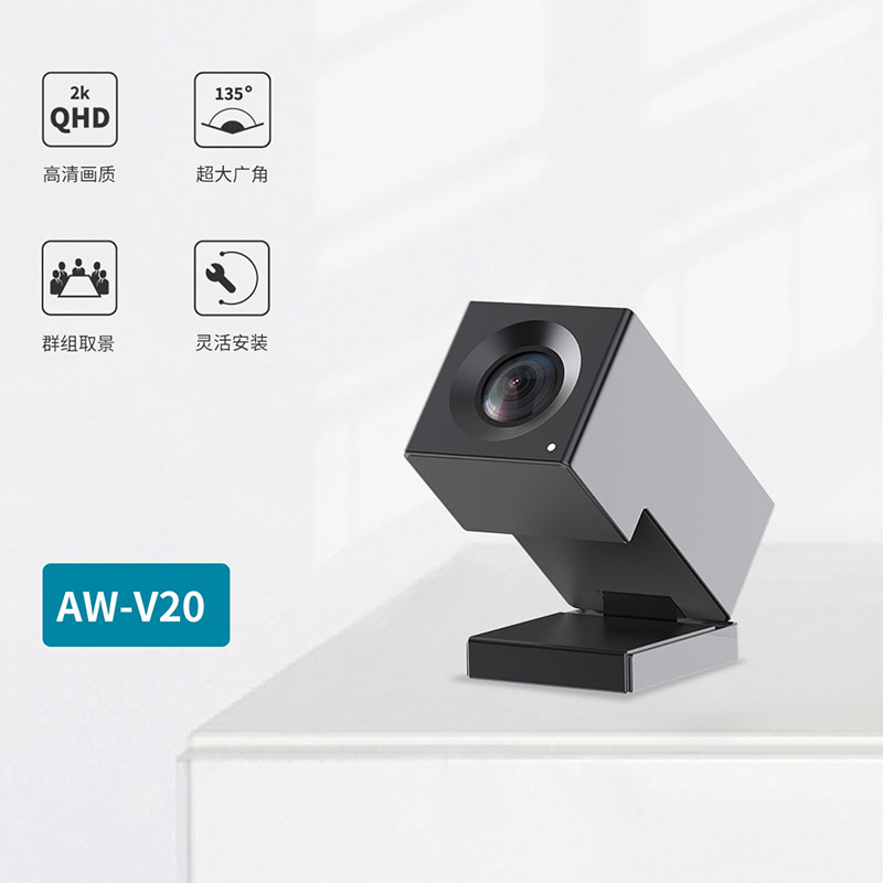 Hamedal V20 智能会议镜头 高清视频会议摄像头
