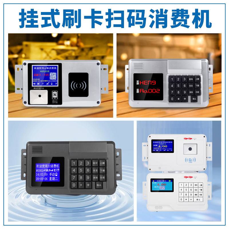 重庆学校食堂刷卡机系统 可以手机充值的食堂刷机系统